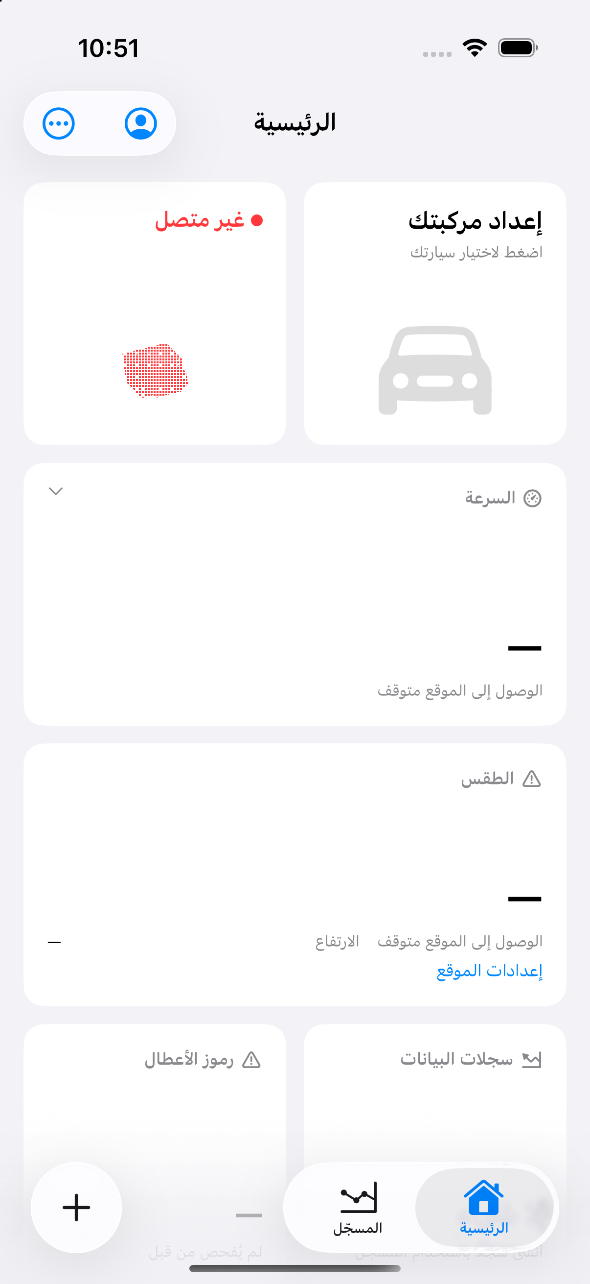 MQBone's Home tab in Arabic on an iPhone, with the interface mirrored right to left.
